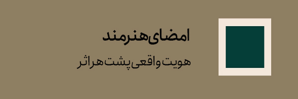 ویژگی-امضا