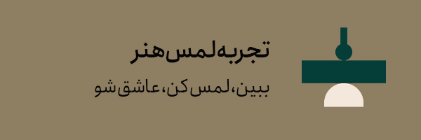 ویژگی-لمس-