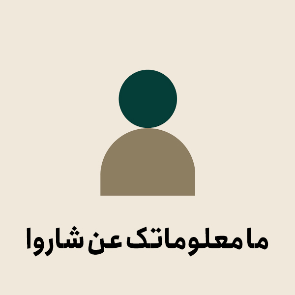 ویژیگی-درباره-ما-عربی